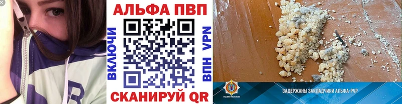 Альфа ПВП Crystall Купить закладки Венёв